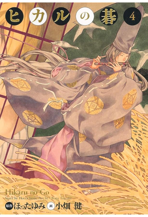 ヒカルの碁 完全版 6 (愛蔵版コミックス) | 小畑 健, ほった ゆみ |本